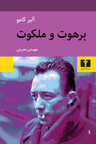 برهوت و ملکوت (50 درصد تخفیف ویژه)