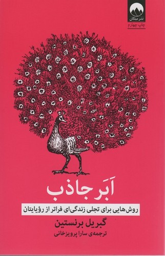 ابرجاذب (50 درصد تخفیف ویژه)