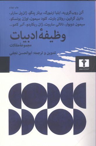 وظیفه ادبیات (50 درصد تخفیف ویژه)