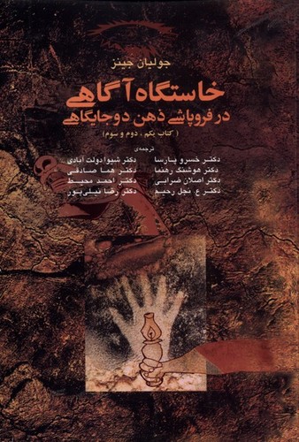 خاستگاه آگاهی در فروپاشی ذهن (50 درصد تخفیف ویژه)