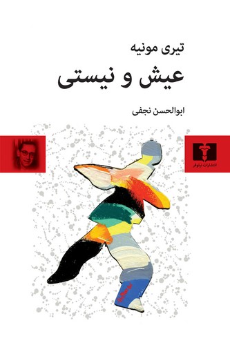 عیش و نیستی (50 درصد تخفیف ویژه)