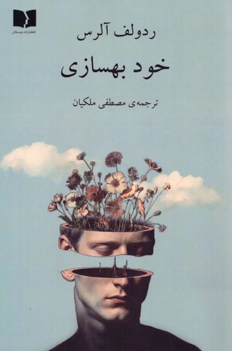 خود بهسازی (50 درصد تخفیف ویژه)