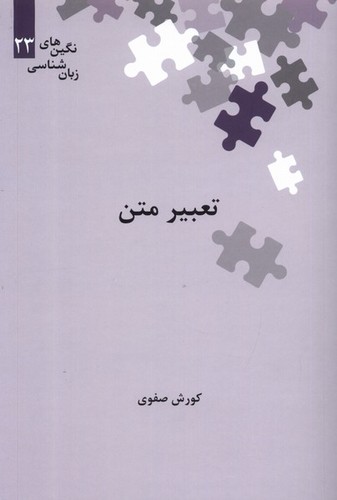 تعبیر متن (50 درصد تخفیف ویژه)