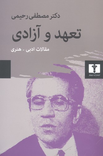 تعهد و آزادی (50 درصد تخفیف ویژه)