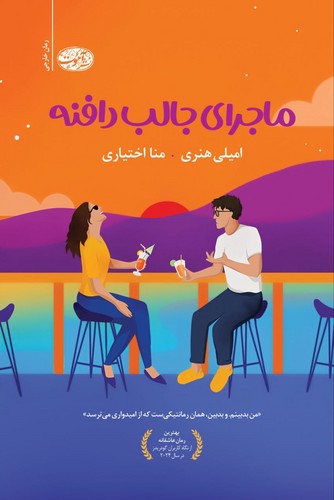 ماجرای جالب دافنه (50 درصد تخفیف ویژه)