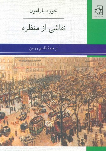 نقاشی از منظره (50 درصد تخفیف ویژه)