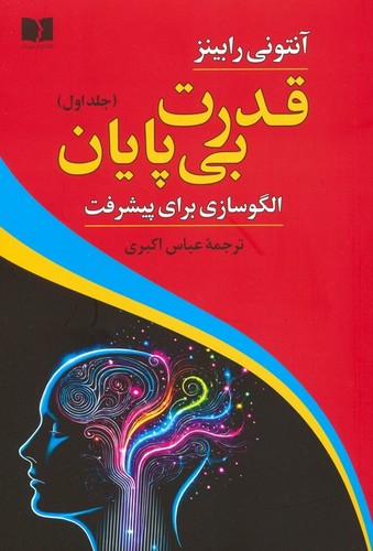 قدرت بی‌پایان 1 (50 درصد تخفیف ویژه)