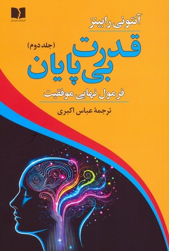 قدرت بی‌پایان 2 (50 درصد تخفیف)