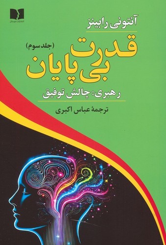 قدرت بی‌پایان 3 (50 درصد تخفیف ویژه)