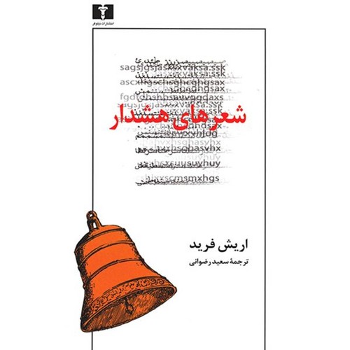 شعرهای هشدار (50 درصد تخفیف ویژه)