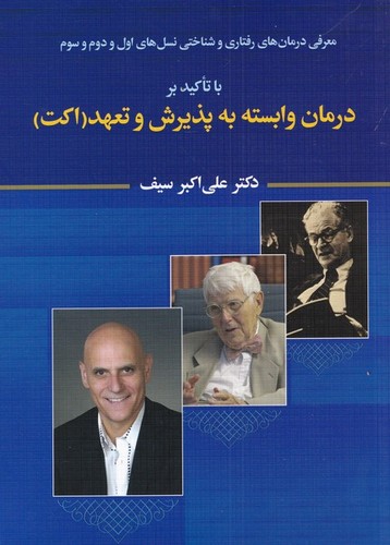 معرفی درمان های رفتاری و شناختی (50 درصد تخفیف ویژه)