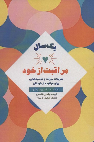 یک سال مراقبت از خود (50 درصد تخفیف ویژه)