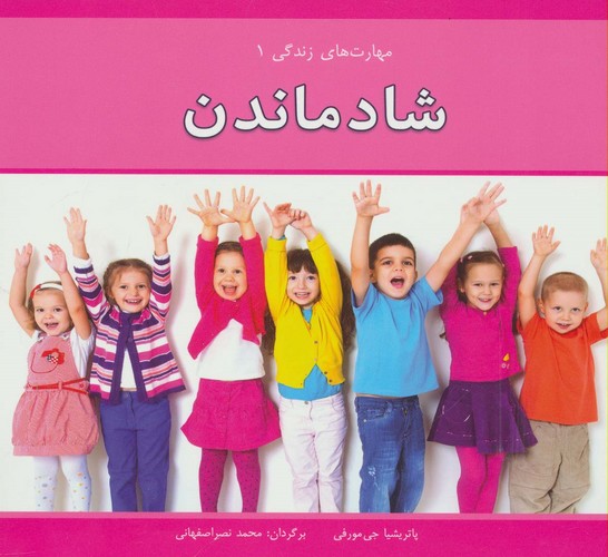 مهارت های زندگی 1 (شاد ماندن)،(گلاسه،منگنه ای،شمیز،خشتی بزرگ،آسمان خیال)