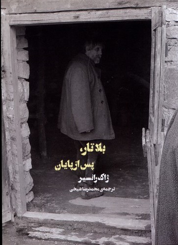 بلاتار،پس از پایان (کلوزآپ 2)،(شمیز،رقعی،شورآفرین)