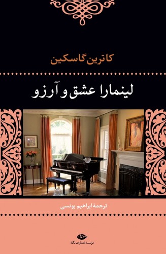 لینمارا عشق و آرزو (زرکوب،رقعی،نگاه)