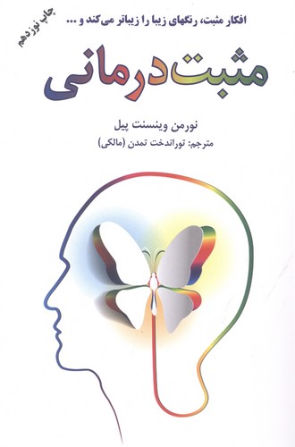 مثبت درمانی (افکار مثبت رنگهای زیبا را زیباتر می کند و...)،(شمیز،رقعی،دایره)