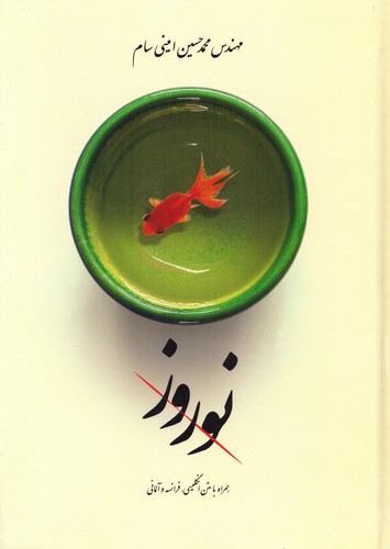 نوروز (4زبانه)