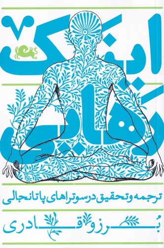اینک رهایی (شمیز،رقعی،مثلث)