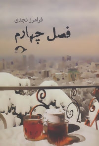 فصل چهارم (شمیز،رقعی،نشانه)