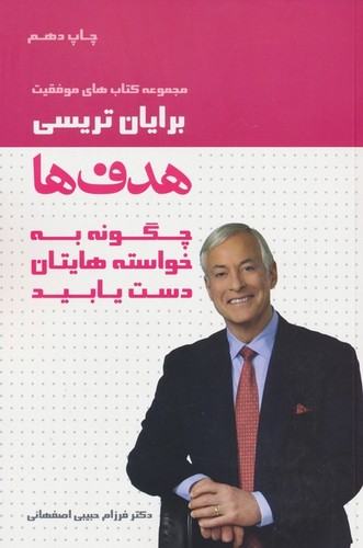 هدف ها (کتاب های موفقیت)،(شمیز،رقعی،لیوسا)