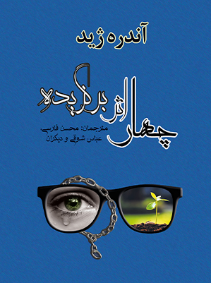 4 اثر برگزیده (ادبیات جهان31)،(شمیز،رقعی،مصدق)