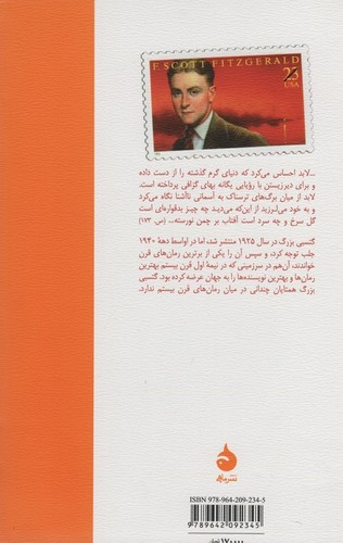 گتسبی بزرگ (شمیز،رقعی،ماهی)