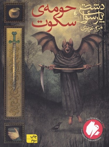 دشت پارسوا 1 (حومه ی سکوت)،(شمیز،رقعی،افق)