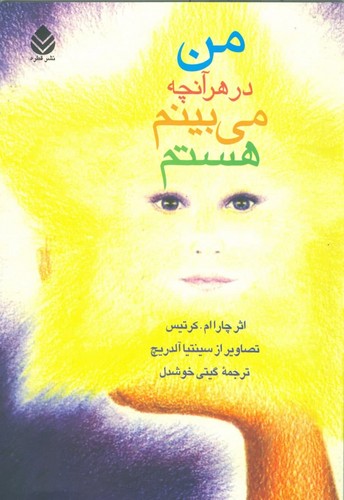 من در هر آنچه می بینم هستم (شمیز،وزیری،قطره)