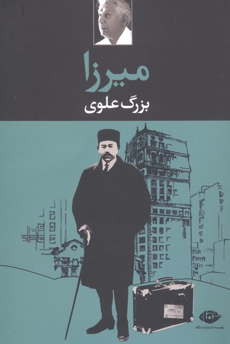 میرزا (شمیز،رقعی،نگاه)
