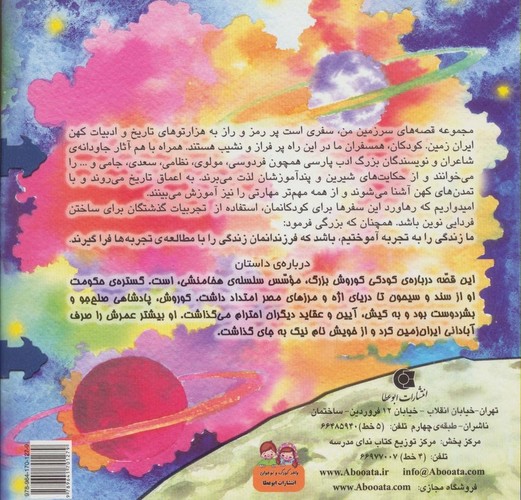 کاوشگران تاریخ 5 (نجات کوروش:توجه به تواناییهای خود و...)،(گلاسه،منگنه ای،شمیز،خشتی بزرگ،ابوعطا)