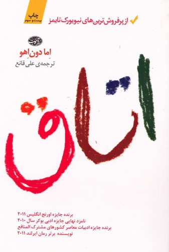 اتاق (شمیز،رقعی،آموت)