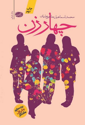 4 زن (شمیز،رقعی،آموت)