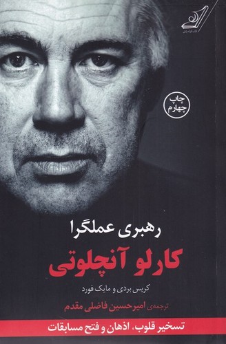 رهبری عملگرا (تسخیر قلوب،اذهان و فتح مسابقات)،(شمیز،رقعی،کوله پشتی)
