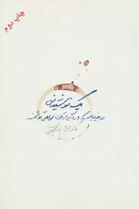 1 نوشیدنی در خیابانی که بار دیگر از آن نخواهی گذشت (شمیز،رقعی،دنیای نو)