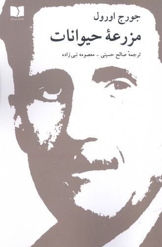 مزرعه حیوانات