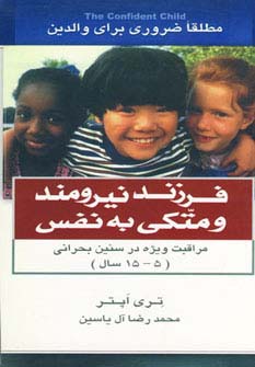 فرزند نیرومند و متکی به نفس (شمیز،رقعی،هامون)