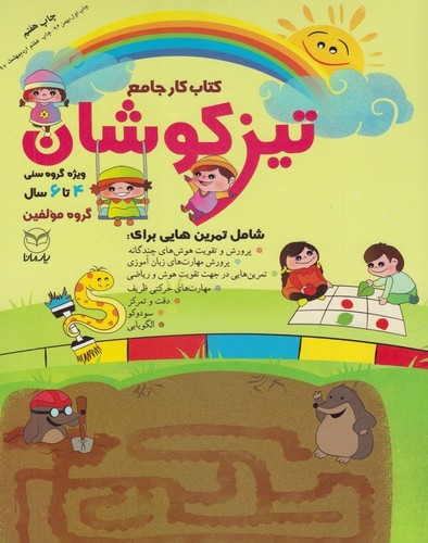 کتاب کار جامع تیزکوشان (شمیز،رحلی،یار مانا)