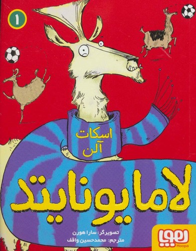 لامایونایتد 1 (شمیز،رقعی،هوپا)