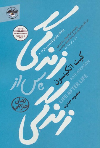 زندگی پس از زندگی (شمیز،رقعی،آناپنا)