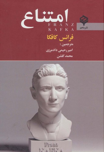 امتناع (زرکوب،رقعی،باهم)