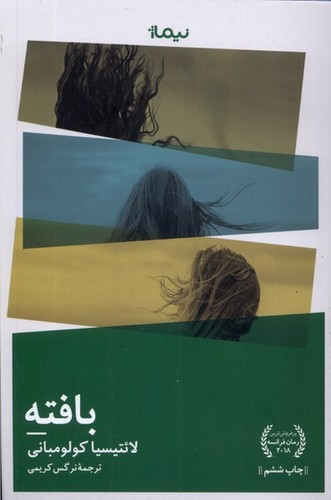 بافته (ادبیات جهان)،(شمیز،رقعی،نیماژ)