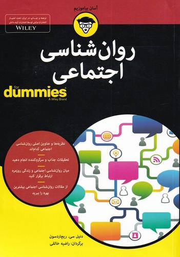 کتاب های دامیز (روان شناسی اجتماعی)،(شمیز،وزیری،آوند دانش)