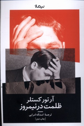 ظلمت در نیمروز (شمیز،رقعی،نیماژ)
