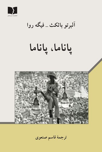 پاناما،پاناما 