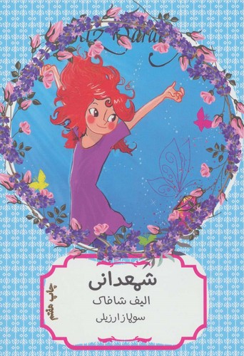 شمعدانی (کتاب سهراب75)،(شمیز،رقعی،هیرمند)