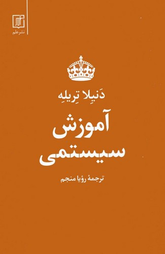 آموزش سیستمی (شمیز،رقعی،علم)