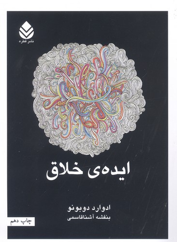ایده ی خلاق (شمیز،رقعی،قطره)