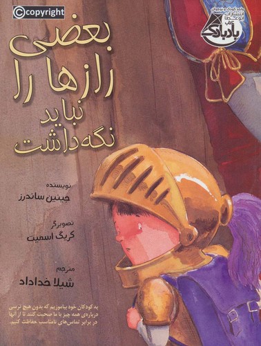 بعضی از رازها را نباید نگه داشت (شمیز،رحلی،ابوعطا)