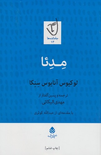 مدئا (شمیز،رقعی،قطره)