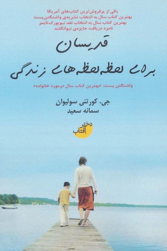 قدیسان برای لحظه لحظه های زندگی (شمیز،رقعی،دختر آفتاب)